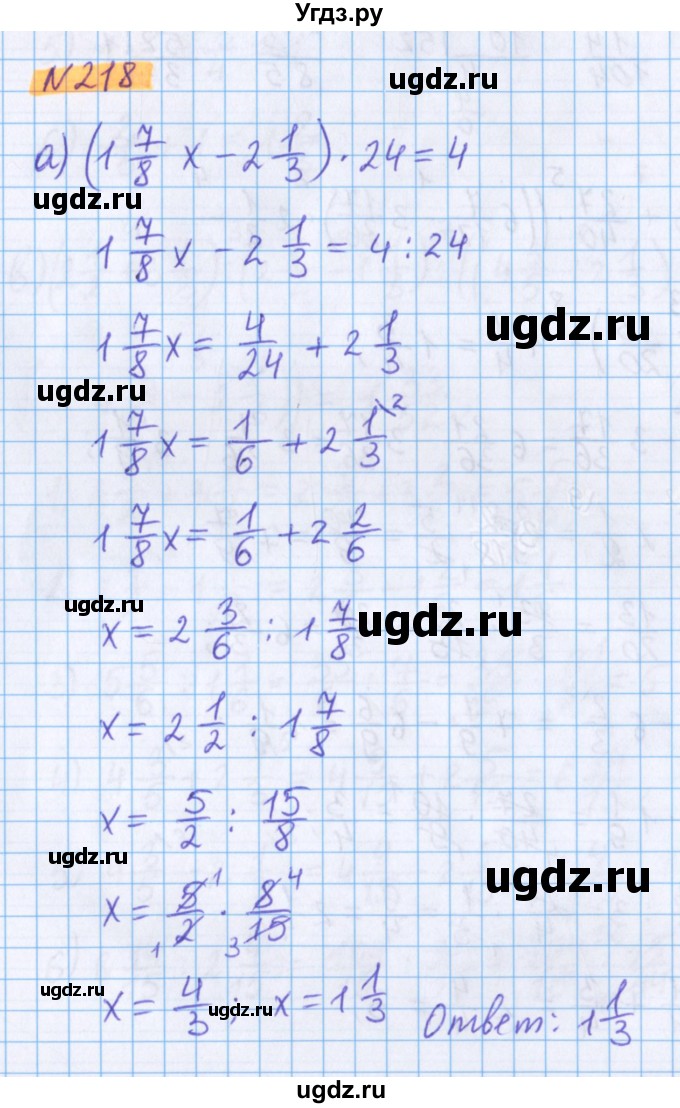 ГДЗ (Решебник №1 к учебнику 2017) по математике 5 класс Герасимов В.Д. / глава 3. упражнение / 218