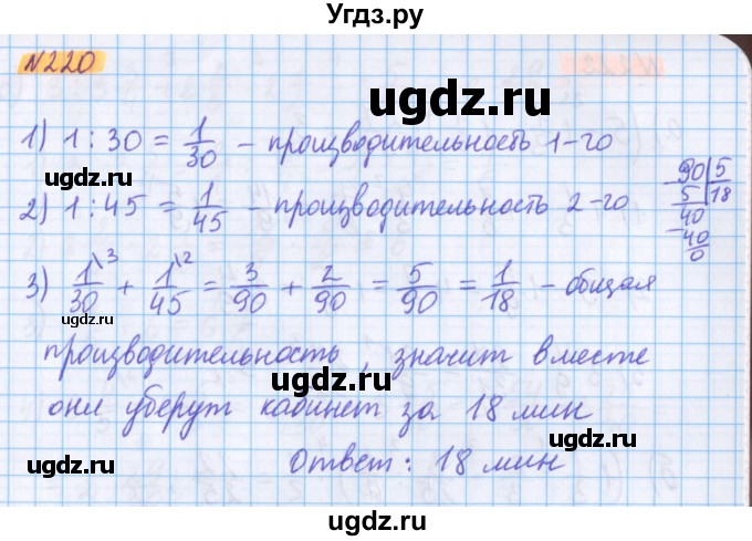 ГДЗ (Решебник №1 к учебнику 2017) по математике 5 класс Герасимов В.Д. / глава 3. упражнение / 220