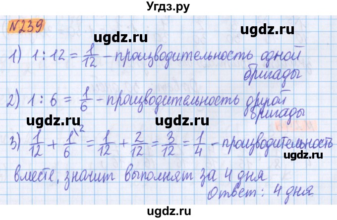 ГДЗ (Решебник №1 к учебнику 2017) по математике 5 класс Герасимов В.Д. / глава 3. упражнение / 239