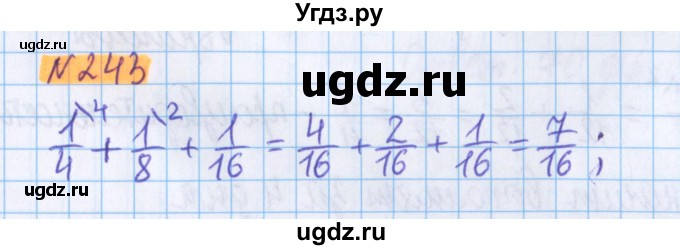 ГДЗ (Решебник №1 к учебнику 2017) по математике 5 класс Герасимов В.Д. / глава 3. упражнение / 243