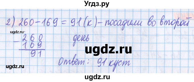 ГДЗ (Решебник №1 к учебнику 2017) по математике 5 класс Герасимов В.Д. / глава 3. упражнение / 250(продолжение 2)