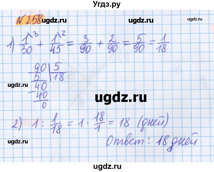 ГДЗ (Решебник №1 к учебнику 2017) по математике 5 класс Герасимов В.Д. / глава 3. упражнение / 258