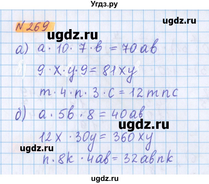 ГДЗ (Решебник №1 к учебнику 2017) по математике 5 класс Герасимов В.Д. / глава 3. упражнение / 269