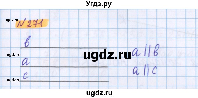 ГДЗ (Решебник №1 к учебнику 2017) по математике 5 класс Герасимов В.Д. / глава 3. упражнение / 271