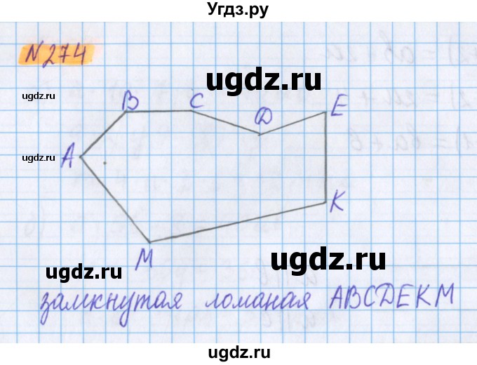 ГДЗ (Решебник №1 к учебнику 2017) по математике 5 класс Герасимов В.Д. / глава 3. упражнение / 274