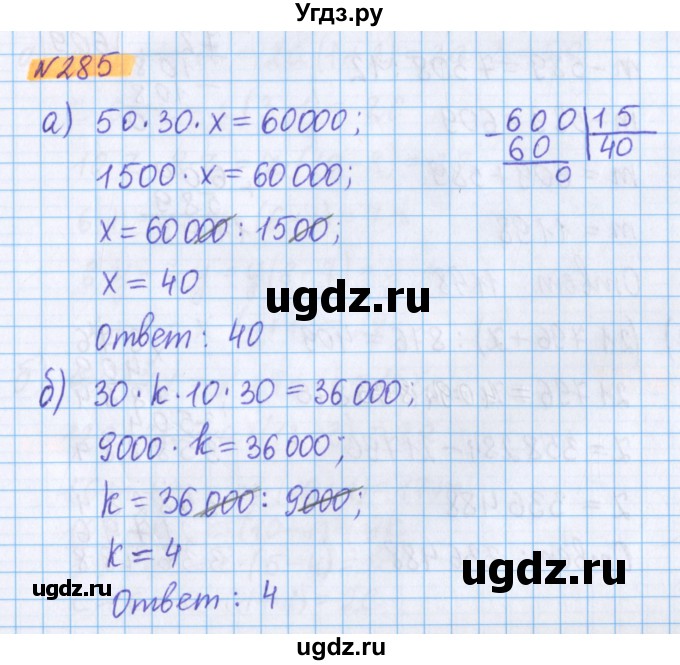 ГДЗ (Решебник №1 к учебнику 2017) по математике 5 класс Герасимов В.Д. / глава 3. упражнение / 285