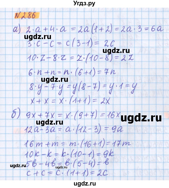 ГДЗ (Решебник №1 к учебнику 2017) по математике 5 класс Герасимов В.Д. / глава 3. упражнение / 286