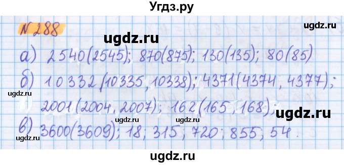 ГДЗ (Решебник №1 к учебнику 2017) по математике 5 класс Герасимов В.Д. / глава 3. упражнение / 288