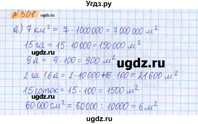 ГДЗ (Решебник №1 к учебнику 2017) по математике 5 класс Герасимов В.Д. / глава 3. упражнение / 301