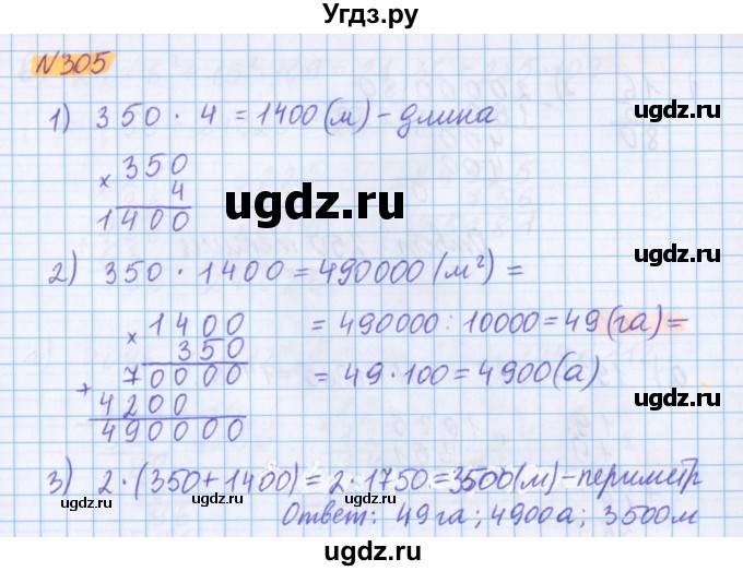ГДЗ (Решебник №1 к учебнику 2017) по математике 5 класс Герасимов В.Д. / глава 3. упражнение / 305