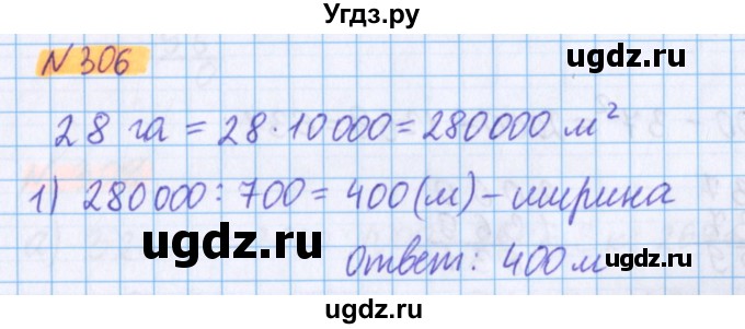 ГДЗ (Решебник №1 к учебнику 2017) по математике 5 класс Герасимов В.Д. / глава 3. упражнение / 306