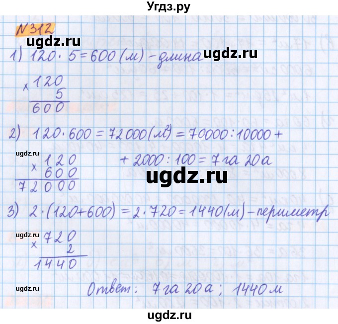 ГДЗ (Решебник №1 к учебнику 2017) по математике 5 класс Герасимов В.Д. / глава 3. упражнение / 312