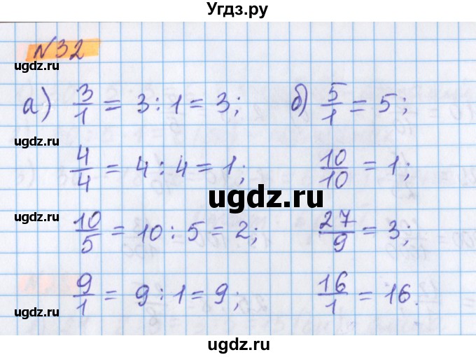 ГДЗ (Решебник №1 к учебнику 2017) по математике 5 класс Герасимов В.Д. / глава 3. упражнение / 32