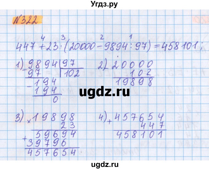 ГДЗ (Решебник №1 к учебнику 2017) по математике 5 класс Герасимов В.Д. / глава 3. упражнение / 322