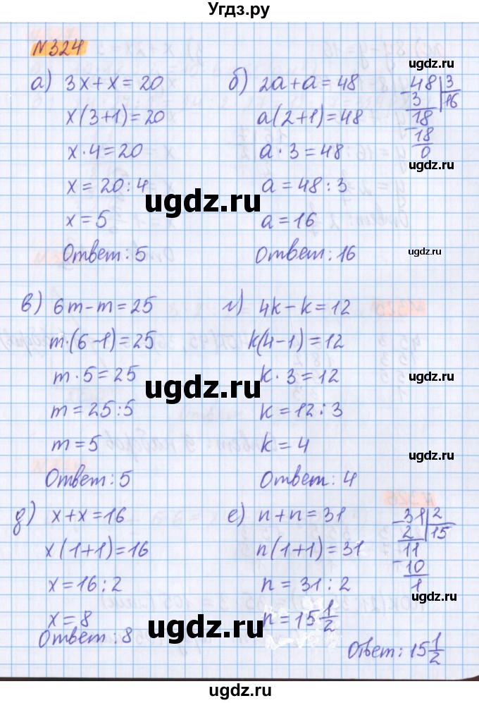 ГДЗ (Решебник №1 к учебнику 2017) по математике 5 класс Герасимов В.Д. / глава 3. упражнение / 324