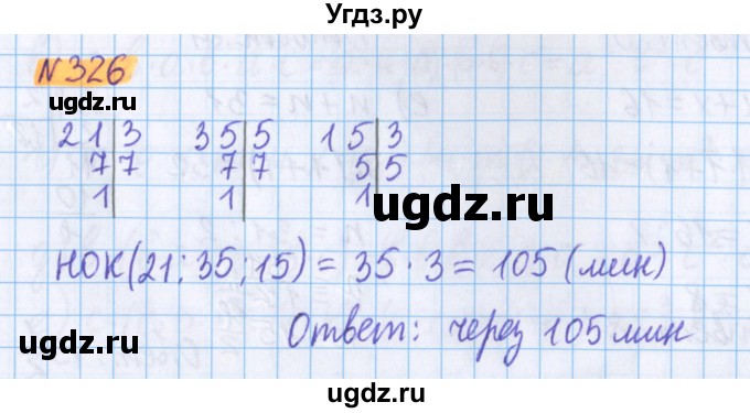 ГДЗ (Решебник №1 к учебнику 2017) по математике 5 класс Герасимов В.Д. / глава 3. упражнение / 326