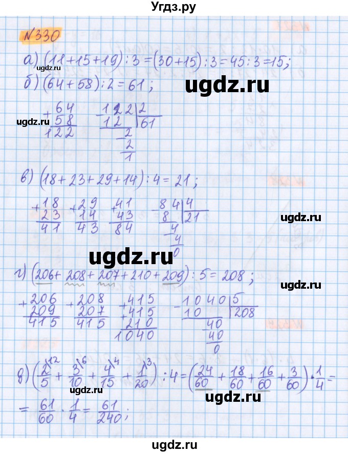 ГДЗ (Решебник №1 к учебнику 2017) по математике 5 класс Герасимов В.Д. / глава 3. упражнение / 330