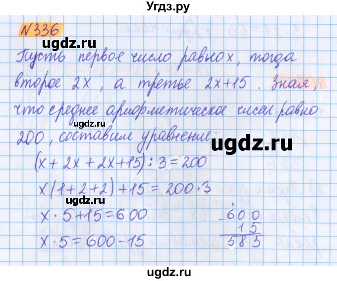 ГДЗ (Решебник №1 к учебнику 2017) по математике 5 класс Герасимов В.Д. / глава 3. упражнение / 336