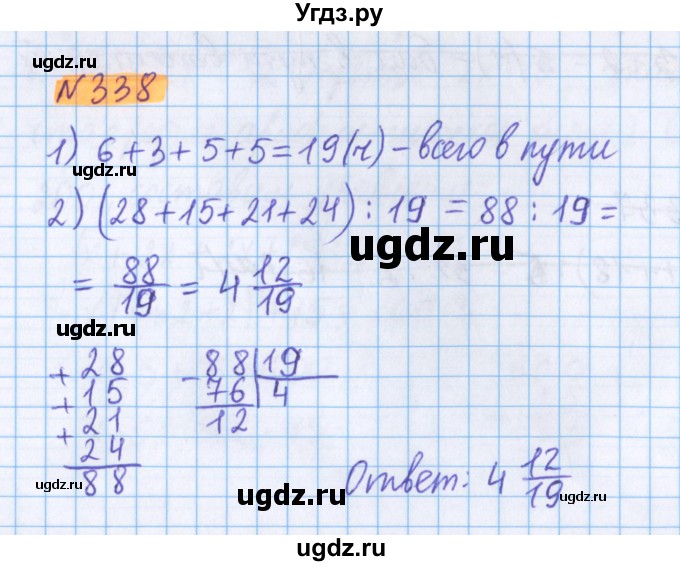 ГДЗ (Решебник №1 к учебнику 2017) по математике 5 класс Герасимов В.Д. / глава 3. упражнение / 338