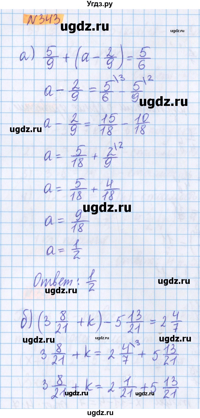 ГДЗ (Решебник №1 к учебнику 2017) по математике 5 класс Герасимов В.Д. / глава 3. упражнение / 343