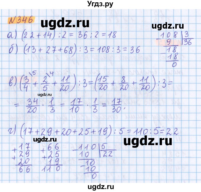 ГДЗ (Решебник №1 к учебнику 2017) по математике 5 класс Герасимов В.Д. / глава 3. упражнение / 346