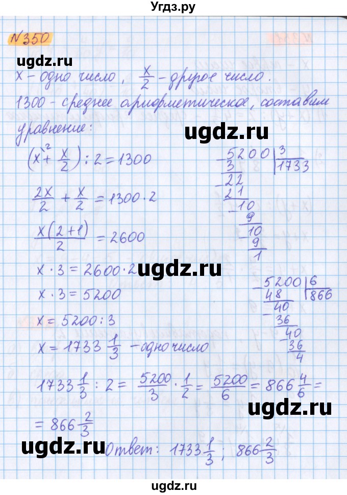 ГДЗ (Решебник №1 к учебнику 2017) по математике 5 класс Герасимов В.Д. / глава 3. упражнение / 350