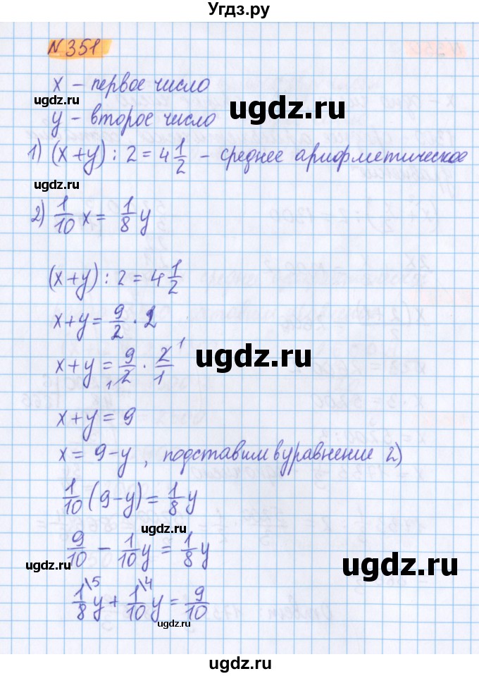 ГДЗ (Решебник №1 к учебнику 2017) по математике 5 класс Герасимов В.Д. / глава 3. упражнение / 351