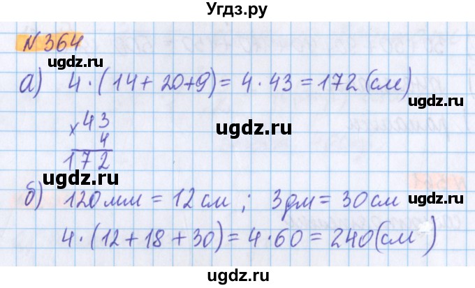 ГДЗ (Решебник №1 к учебнику 2017) по математике 5 класс Герасимов В.Д. / глава 3. упражнение / 364