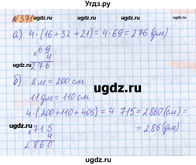 ГДЗ (Решебник №1 к учебнику 2017) по математике 5 класс Герасимов В.Д. / глава 3. упражнение / 371