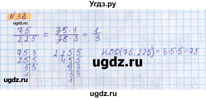 ГДЗ (Решебник №1 к учебнику 2017) по математике 5 класс Герасимов В.Д. / глава 3. упражнение / 38