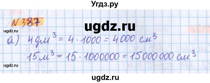 ГДЗ (Решебник №1 к учебнику 2017) по математике 5 класс Герасимов В.Д. / глава 3. упражнение / 387