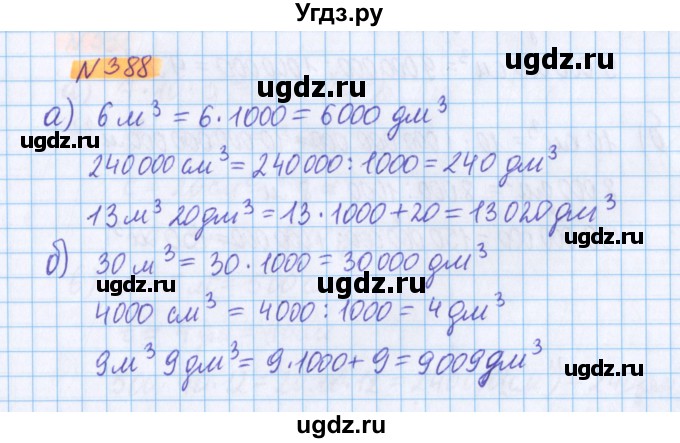 ГДЗ (Решебник №1 к учебнику 2017) по математике 5 класс Герасимов В.Д. / глава 3. упражнение / 388