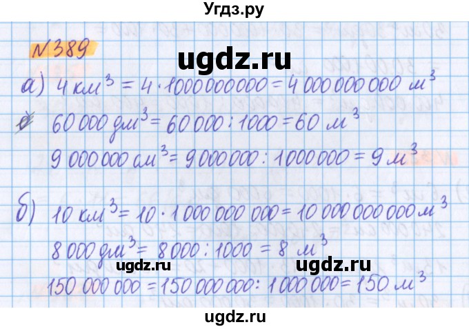 ГДЗ (Решебник №1 к учебнику 2017) по математике 5 класс Герасимов В.Д. / глава 3. упражнение / 389