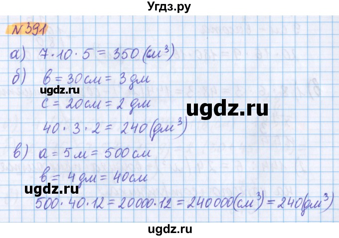 ГДЗ (Решебник №1 к учебнику 2017) по математике 5 класс Герасимов В.Д. / глава 3. упражнение / 391