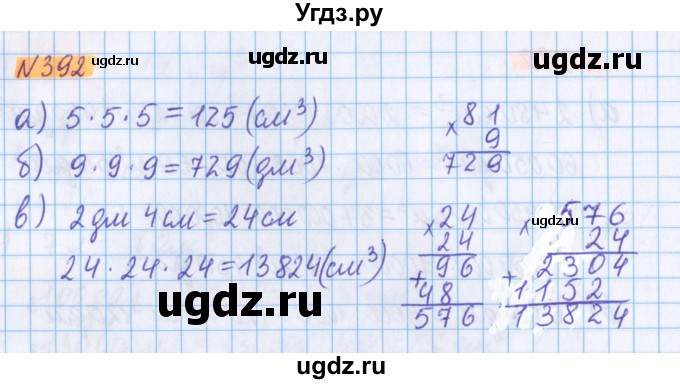 ГДЗ (Решебник №1 к учебнику 2017) по математике 5 класс Герасимов В.Д. / глава 3. упражнение / 392