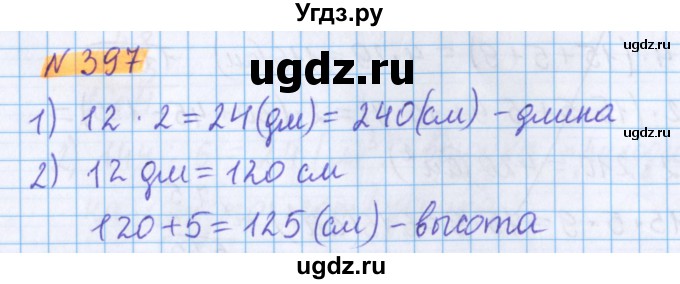 ГДЗ (Решебник №1 к учебнику 2017) по математике 5 класс Герасимов В.Д. / глава 3. упражнение / 397