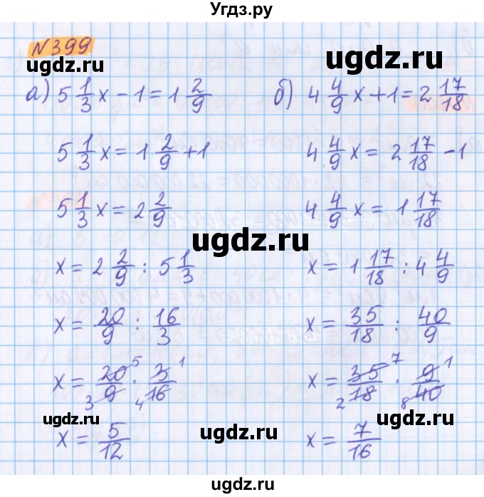 ГДЗ (Решебник №1 к учебнику 2017) по математике 5 класс Герасимов В.Д. / глава 3. упражнение / 399