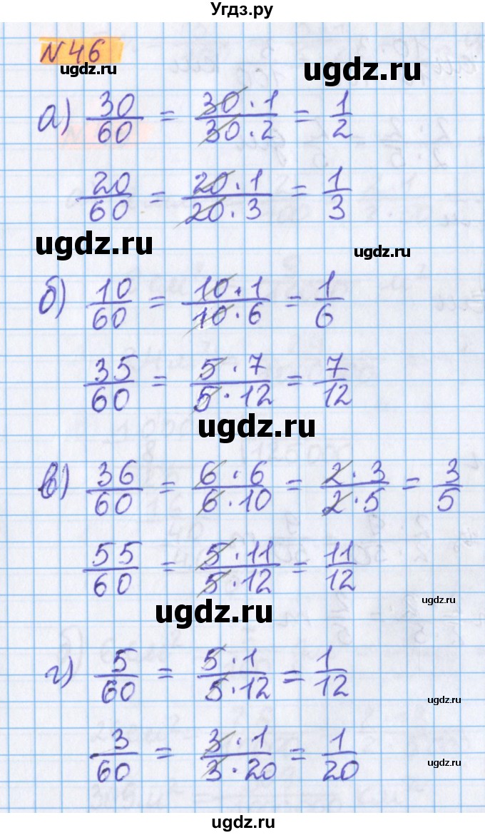 ГДЗ (Решебник №1 к учебнику 2017) по математике 5 класс Герасимов В.Д. / глава 3. упражнение / 46