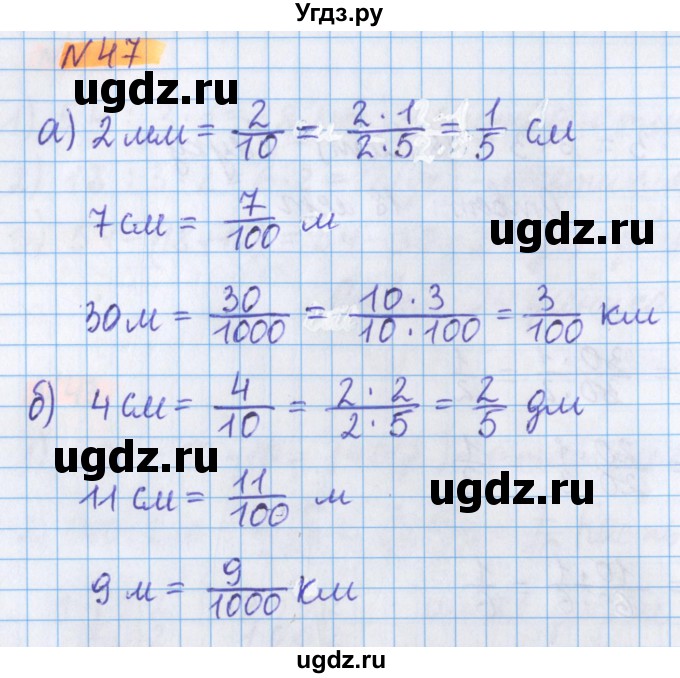 ГДЗ (Решебник №1 к учебнику 2017) по математике 5 класс Герасимов В.Д. / глава 3. упражнение / 47