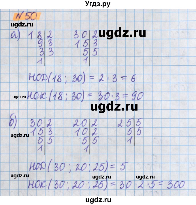 ГДЗ (Решебник №1 к учебнику 2017) по математике 5 класс Герасимов В.Д. / глава 3. упражнение / 50