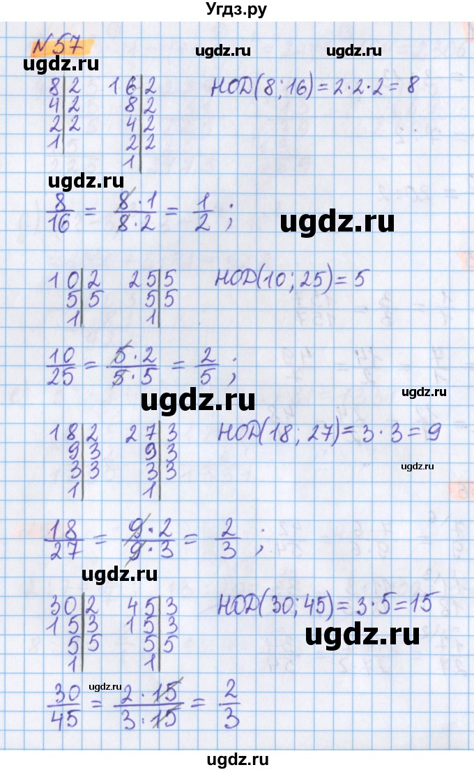 ГДЗ (Решебник №1 к учебнику 2017) по математике 5 класс Герасимов В.Д. / глава 3. упражнение / 57