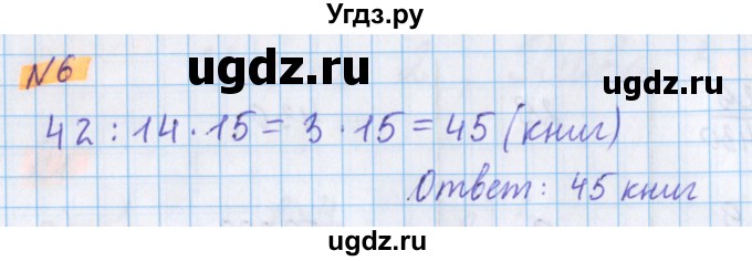 ГДЗ (Решебник №1 к учебнику 2017) по математике 5 класс Герасимов В.Д. / глава 3. упражнение / 6