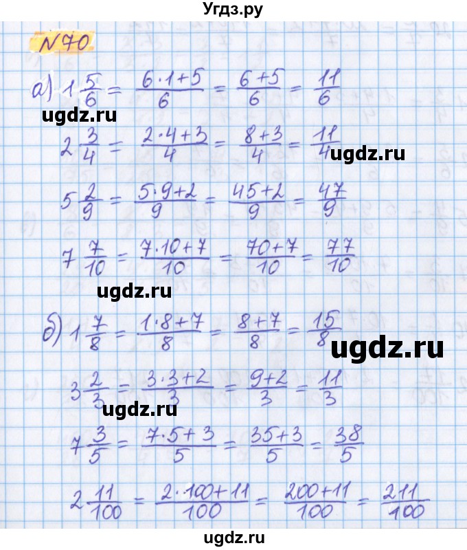 ГДЗ (Решебник №1 к учебнику 2017) по математике 5 класс Герасимов В.Д. / глава 3. упражнение / 70