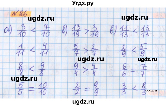 ГДЗ (Решебник №1 к учебнику 2017) по математике 5 класс Герасимов В.Д. / глава 3. упражнение / 86