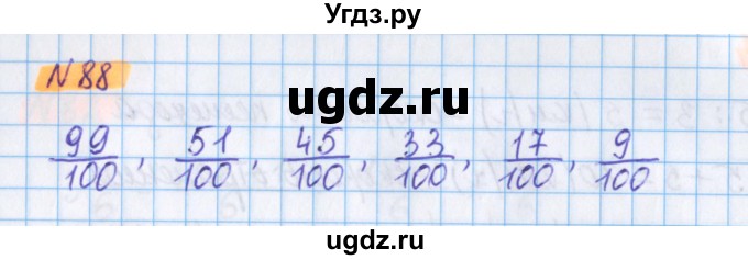 ГДЗ (Решебник №1 к учебнику 2017) по математике 5 класс Герасимов В.Д. / глава 3. упражнение / 88