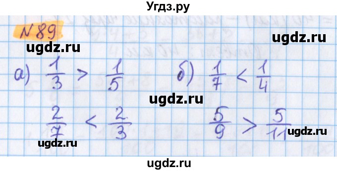 ГДЗ (Решебник №1 к учебнику 2017) по математике 5 класс Герасимов В.Д. / глава 3. упражнение / 89