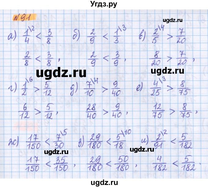 ГДЗ (Решебник №1 к учебнику 2017) по математике 5 класс Герасимов В.Д. / глава 3. упражнение / 91