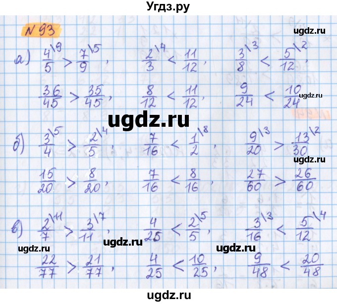 ГДЗ (Решебник №1 к учебнику 2017) по математике 5 класс Герасимов В.Д. / глава 3. упражнение / 93