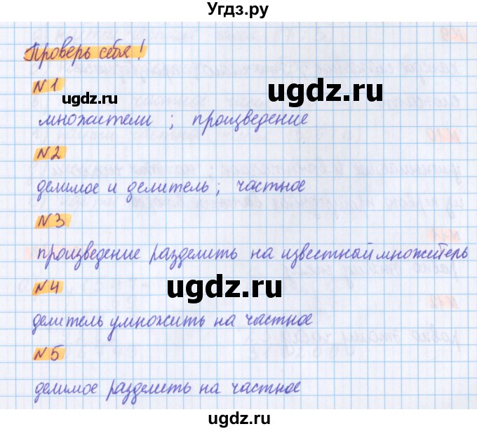 ГДЗ (Решебник №1 к учебнику 2017) по математике 5 класс Герасимов В.Д. / проверь себя / часть 1 / стр. 73