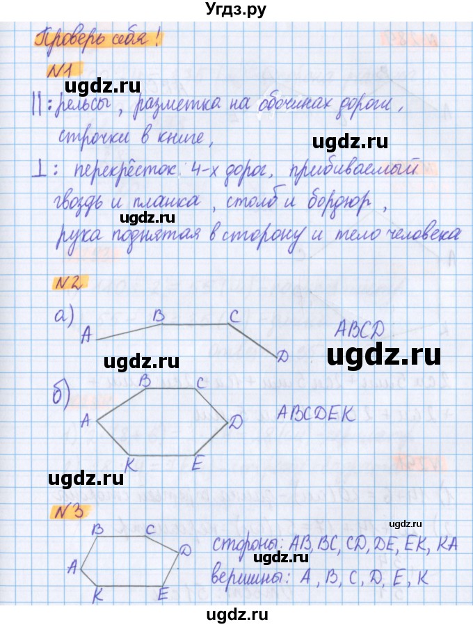 ГДЗ (Решебник №1 к учебнику 2017) по математике 5 класс Герасимов В.Д. / проверь себя / часть 2 / стр. 106